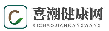 喜潮健康网